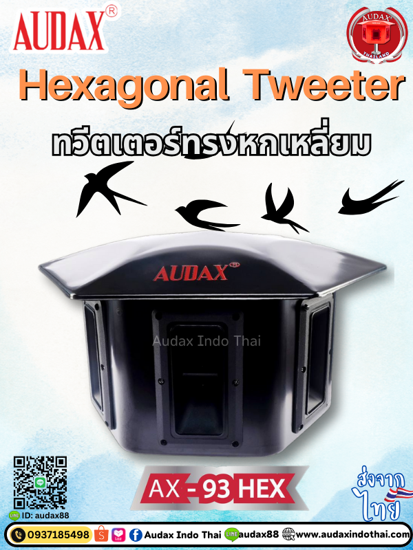 Audax AX-93 HEX ลำโพงปากทางบ้านนกแอ่น  Waterproof กันน้ำ