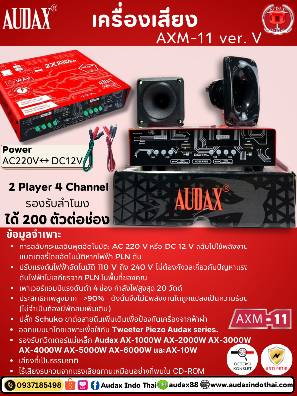 เครื่องเสียงบ้านนกแอ่น AXM-11 เล่นได้ 2 เสียงพร้อมกัน รองรับลำโพงได้ 200ตัวต่อช่อง สลับไฟเข้าAC DC อัตโนมัติ