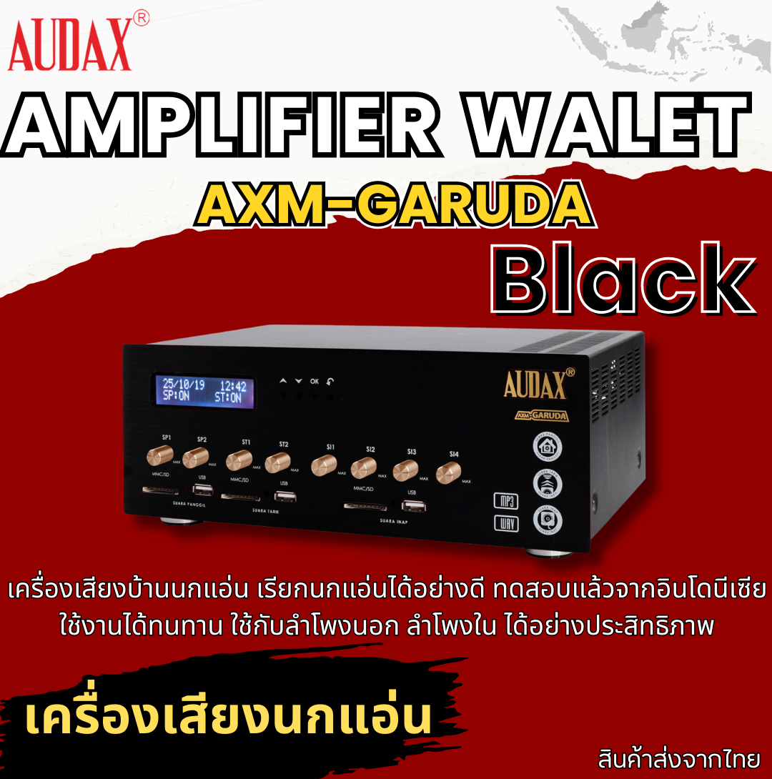 เครื่องเสียง บ้านนกแอ่น เครื่องเสียงนกแอ่น